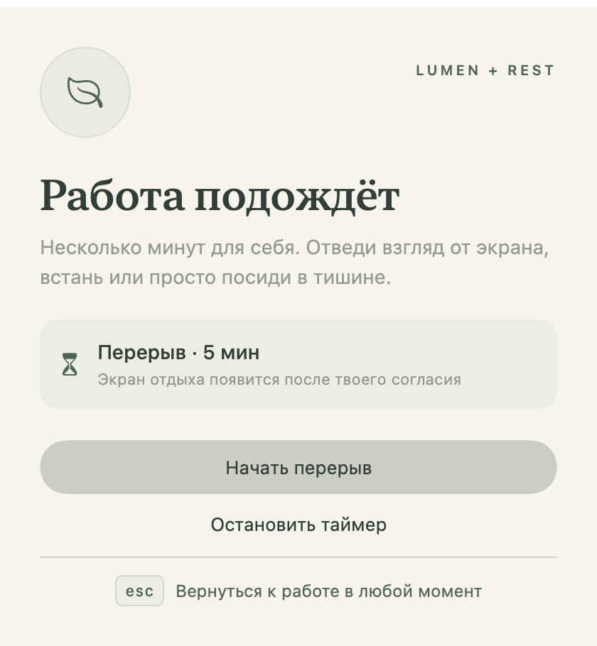 Напоминание на Mac с выбором начать перерыв или остановить таймер